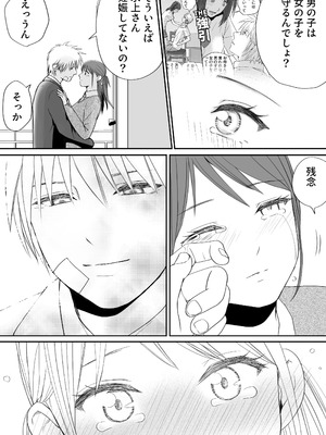 [ツクヨミ] 素股だけって言ったのに…ヌルっと挿入されちゃった 優等生のおもちゃ3_115