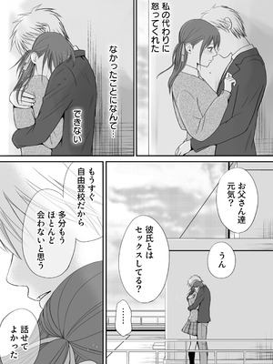 [ツクヨミ] 素股だけって言ったのに…ヌルっと挿入されちゃった 優等生のおもちゃ3_116