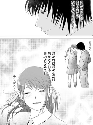 [ツクヨミ] 素股だけって言ったのに…ヌルっと挿入されちゃった 優等生のおもちゃ3_121