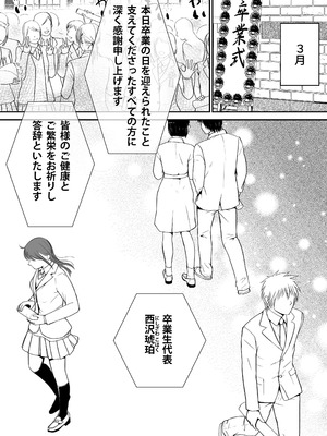 [ツクヨミ] 素股だけって言ったのに…ヌルっと挿入されちゃった 優等生のおもちゃ3_127