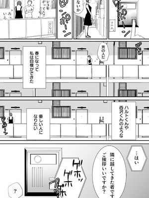 [ツクヨミ] 素股だけって言ったのに…ヌルっと挿入されちゃった 優等生のおもちゃ3_129