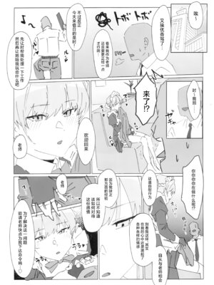 (Sanctum Archive chapter.3) [e-lockれびぃ (ふれーとぅ)] この胸のトキめきを (ブルーアーカイブ)｜当这胸中怦然心动时 [欶澜汉化组]_03