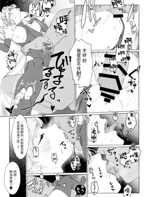 (Sanctum Archive chapter.3) [e-lockれびぃ (ふれーとぅ)] この胸のトキめきを (ブルーアーカイブ)｜当这胸中怦然心动时 [欶澜汉化组]_09