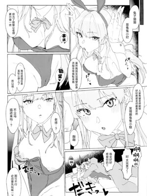 (Sanctum Archive chapter.3) [e-lockれびぃ (ふれーとぅ)] この胸のトキめきを (ブルーアーカイブ)｜当这胸中怦然心动时 [欶澜汉化组]_10