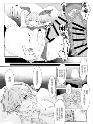 (Sanctum Archive chapter.3) [e-lockれびぃ (ふれーとぅ)] この胸のトキめきを (ブルーアーカイブ)｜当这胸中怦然心动时 [欶澜汉化组]_14