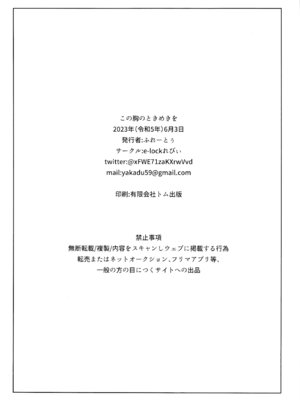 (Sanctum Archive chapter.3) [e-lockれびぃ (ふれーとぅ)] この胸のトキめきを (ブルーアーカイブ)｜当这胸中怦然心动时 [欶澜汉化组]_18