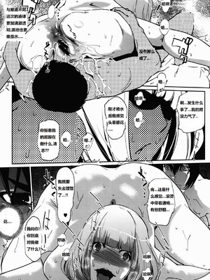 [C.N.P (clone人間)] It's beautiful flower 2 (監獄学園) [中国翻訳]_15