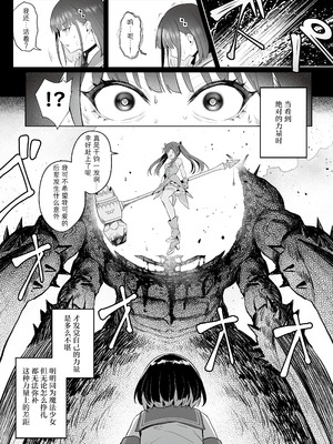 [COMEX (珍緑)] 元魔法少女の仕事話 青｜ 前魔法少女的工作故事 青 [なつかわ風音联合汉化] [無修正] [DL版]_09