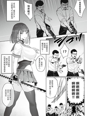 [COMEX (珍緑)] 元魔法少女の仕事話 青｜ 前魔法少女的工作故事 青 [なつかわ風音联合汉化] [無修正] [DL版]_11