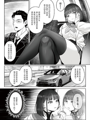 [COMEX (珍緑)] 元魔法少女の仕事話 青｜ 前魔法少女的工作故事 青 [なつかわ風音联合汉化] [無修正] [DL版]_13