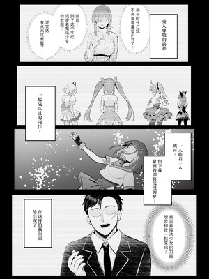 [COMEX (珍緑)] 元魔法少女の仕事話 青｜ 前魔法少女的工作故事 青 [なつかわ風音联合汉化] [無修正] [DL版]_14