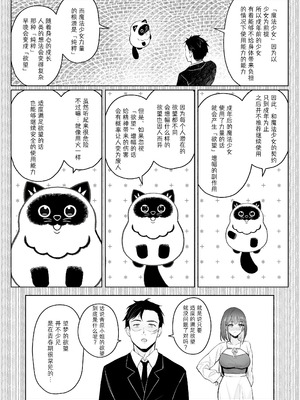 [COMEX (珍緑)] 元魔法少女の仕事話 青｜ 前魔法少女的工作故事 青 [なつかわ風音联合汉化] [無修正] [DL版]_16