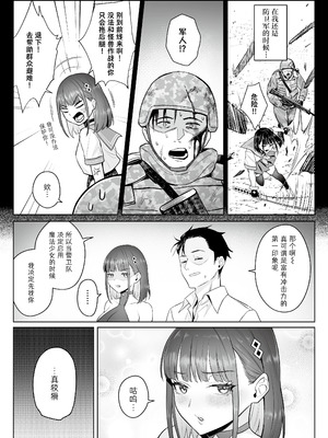 [COMEX (珍緑)] 元魔法少女の仕事話 青｜ 前魔法少女的工作故事 青 [なつかわ風音联合汉化] [無修正] [DL版]_33