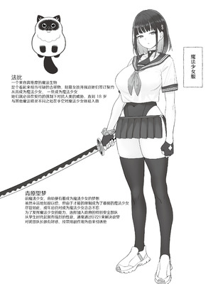 [COMEX (珍緑)] 元魔法少女の仕事話 青｜ 前魔法少女的工作故事 青 [なつかわ風音联合汉化] [無修正] [DL版]_35