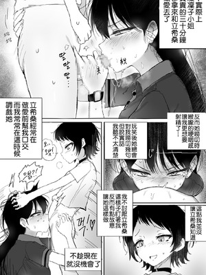 [Mygf] 海鈴立希 (BanG Dream! It's MyGO!!!!!) [中訳]_3