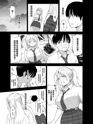 [SMUGGLER (カズヲダイスケ)] あの日、素直に好きと言えたなら [中国翻訳] [DL版]_06