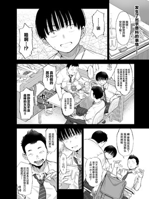 [SMUGGLER (カズヲダイスケ)] あの日、素直に好きと言えたなら [中国翻訳] [DL版]_11