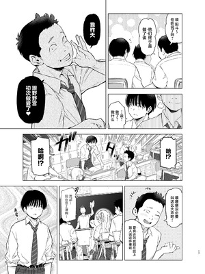 [SMUGGLER (カズヲダイスケ)] あの日、素直に好きと言えたなら [中国翻訳] [DL版]_16