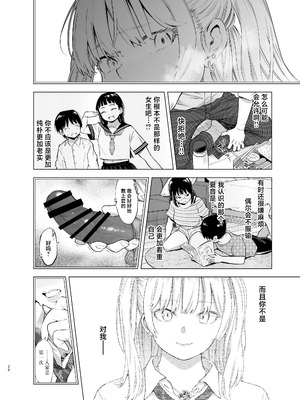 [SMUGGLER (カズヲダイスケ)] あの日、素直に好きと言えたなら [中国翻訳] [DL版]_25