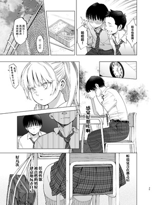 [SMUGGLER (カズヲダイスケ)] あの日、素直に好きと言えたなら [中国翻訳] [DL版]_34