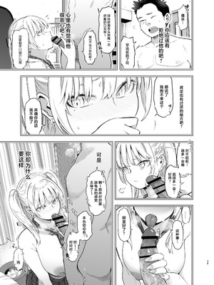 [SMUGGLER (カズヲダイスケ)] あの日、素直に好きと言えたなら [中国翻訳] [DL版]_38