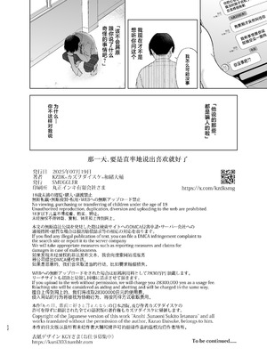 [SMUGGLER (カズヲダイスケ)] あの日、素直に好きと言えたなら [中国翻訳] [DL版]_51