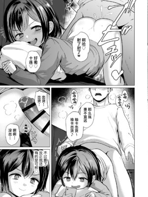 [ラインアウト (ろんどんこ)] おじおじの雑魚ち●ぽ、キャリーしてあげよっか？♡～姪っ子はゲーミングメスガキ～ [白杨汉化组]_18