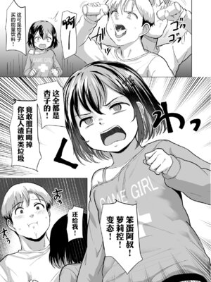 [ラインアウト (ろんどんこ)] おじおじの雑魚ち●ぽ、キャリーしてあげよっか？♡～姪っ子はゲーミングメスガキ～ [白杨汉化组]_30