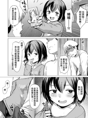 [ラインアウト (ろんどんこ)] おじおじの雑魚ち●ぽ、キャリーしてあげよっか？♡～姪っ子はゲーミングメスガキ～ [白杨汉化组]_50