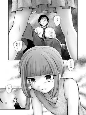 [海野螢] 夜ノ七不思議_012