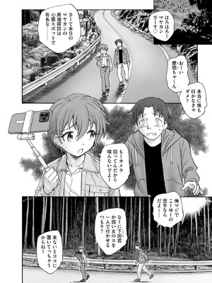 [海野螢] 夜ノ七不思議_031