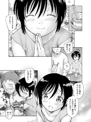 [海野螢] 夜ノ七不思議_066