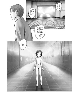 [海野螢] 夜ノ七不思議_117