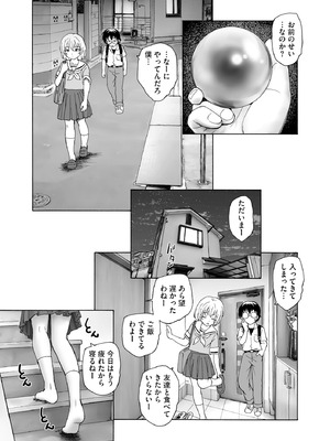 [海野螢] 夜ノ七不思議_146