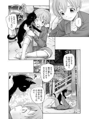 [海野螢] 夜ノ七不思議_165