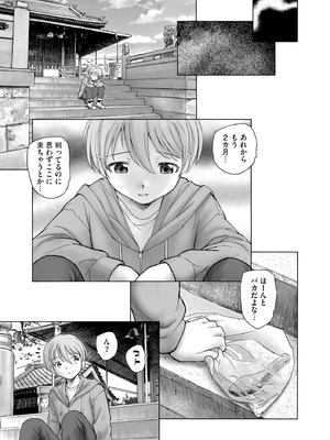 [海野螢] 夜ノ七不思議_190