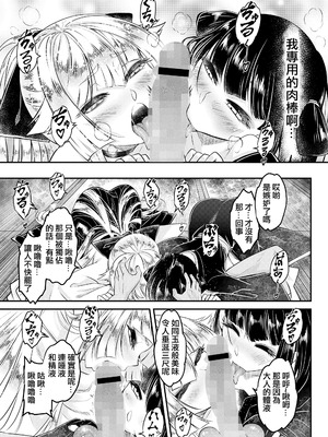 [黒青郎君] 永世の流れ 中編 (永遠娘 18) [沒有漢化] [DL版]_18