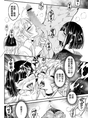 [黒青郎君] 永世の流れ 中編 (永遠娘 18) [沒有漢化] [DL版]_19