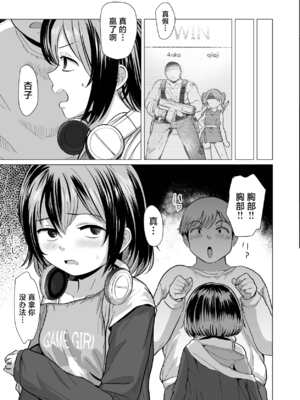 [ラインアウト (ろんどんこ)] おじおじの雑魚ち●ぽ、キャリーしてあげよっか?♡～姪っ子はゲーミングメスガキ～ [白杨汉化组]_06