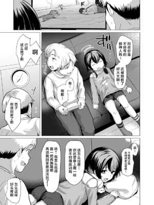 [ラインアウト (ろんどんこ)] おじおじの雑魚ち●ぽ、キャリーしてあげよっか?♡～姪っ子はゲーミングメスガキ～ [白杨汉化组]_08