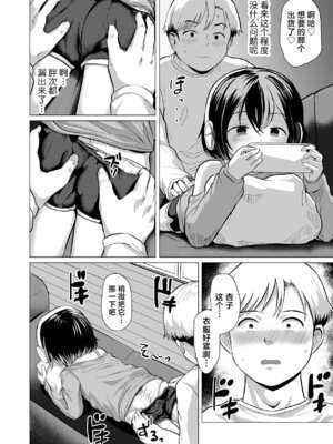 [ラインアウト (ろんどんこ)] おじおじの雑魚ち●ぽ、キャリーしてあげよっか?♡～姪っ子はゲーミングメスガキ～ [白杨汉化组]_11