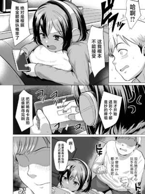 [ラインアウト (ろんどんこ)] おじおじの雑魚ち●ぽ、キャリーしてあげよっか?♡～姪っ子はゲーミングメスガキ～ [白杨汉化组]_13