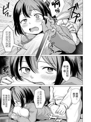 [ラインアウト (ろんどんこ)] おじおじの雑魚ち●ぽ、キャリーしてあげよっか?♡～姪っ子はゲーミングメスガキ～ [白杨汉化组]_22