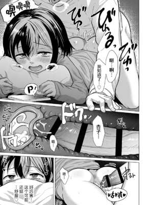 [ラインアウト (ろんどんこ)] おじおじの雑魚ち●ぽ、キャリーしてあげよっか?♡～姪っ子はゲーミングメスガキ～ [白杨汉化组]_26