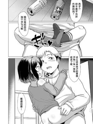 [ラインアウト (ろんどんこ)] おじおじの雑魚ち●ぽ、キャリーしてあげよっか?♡～姪っ子はゲーミングメスガキ～ [白杨汉化组]_33