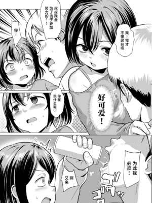 [ラインアウト (ろんどんこ)] おじおじの雑魚ち●ぽ、キャリーしてあげよっか?♡～姪っ子はゲーミングメスガキ～ [白杨汉化组]_34