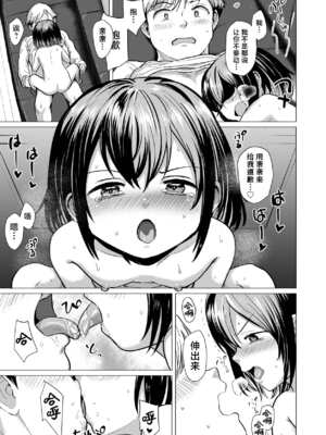 [ラインアウト (ろんどんこ)] おじおじの雑魚ち●ぽ、キャリーしてあげよっか?♡～姪っ子はゲーミングメスガキ～ [白杨汉化组]_44