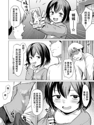 [ラインアウト (ろんどんこ)] おじおじの雑魚ち●ぽ、キャリーしてあげよっか?♡～姪っ子はゲーミングメスガキ～ [白杨汉化组]_51