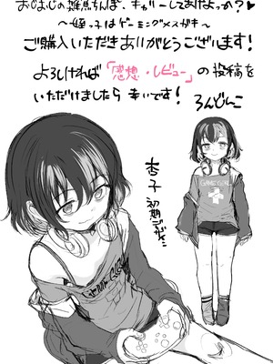 [ラインアウト (ろんどんこ)] おじおじの雑魚ち●ぽ、キャリーしてあげよっか?♡～姪っ子はゲーミングメスガキ～ [白杨汉化组]_52