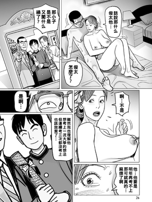 [下山ギルコ] 異常な熟肉妻のあやまち [中国翻訳] [DL版]_026